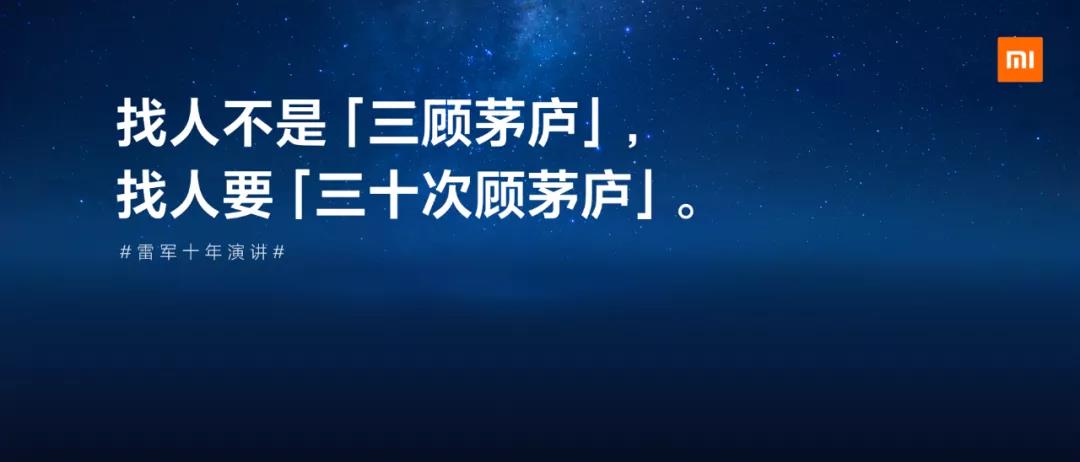 找人不是三顧茅廬，找人要三十次顧茅廬