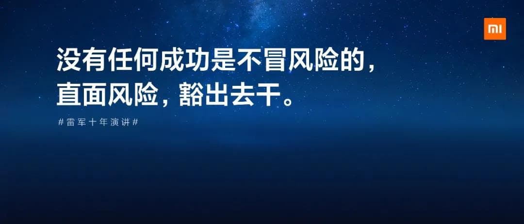 沒有任何一個成功是不冒風(fēng)險的。直面風(fēng)險，豁出去干