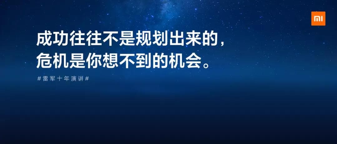 成功往往不是規(guī)劃出來的，危機是你想不到的機會