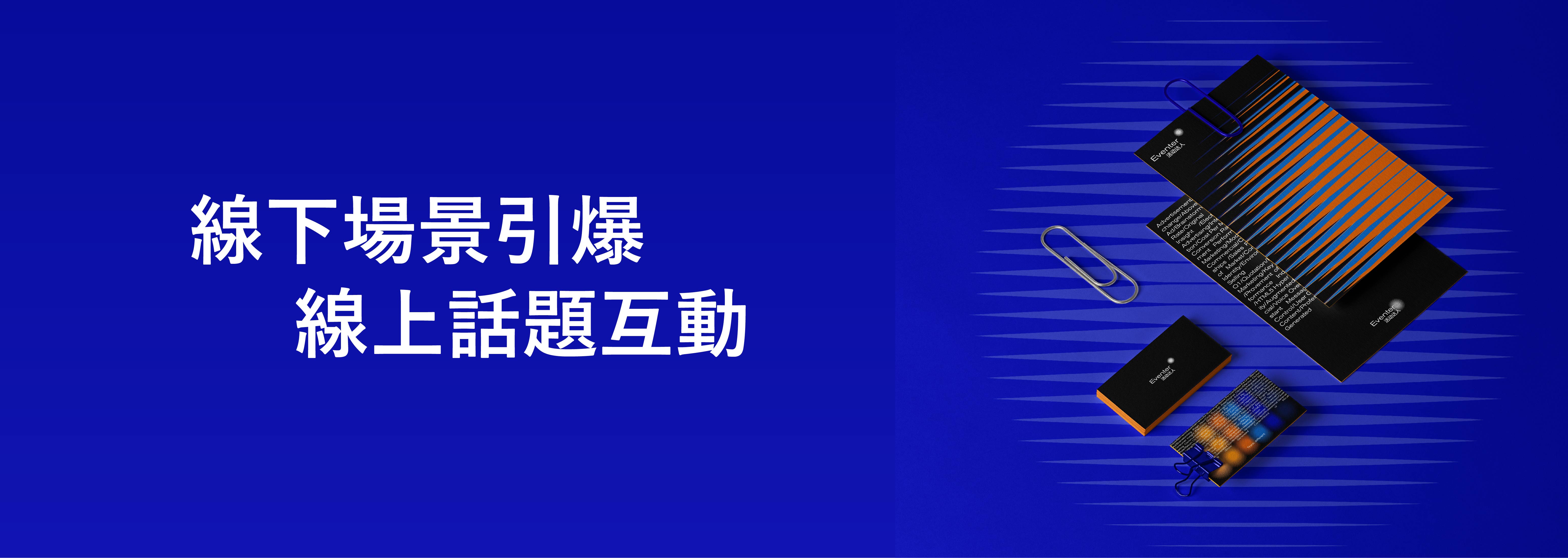 活動媒體推廣_會議媒體推廣