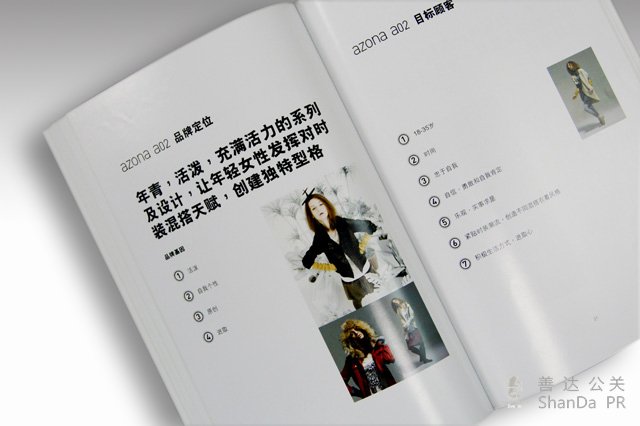 AZONA畫冊設計- 宣傳畫冊設計