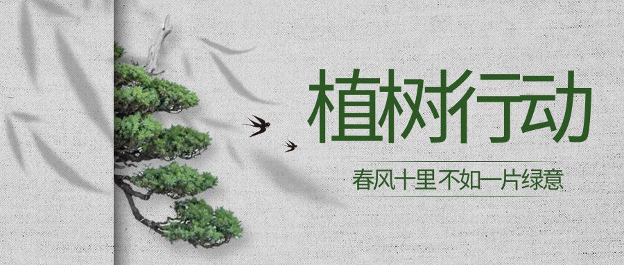 綠色盛宴，共育明天：植樹節(jié)活動(dòng)策劃方案