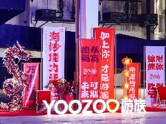 游族2024 +YOU 電競(jìng)行業(yè)年會(huì)